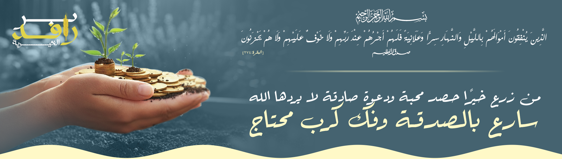 جمعية اهتمام للأيتام بمكة المكرمة