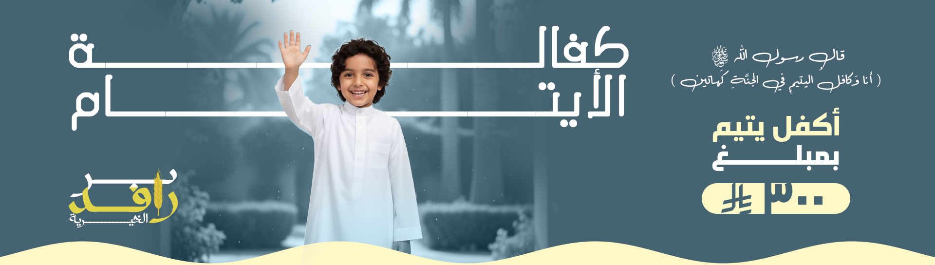 جمعية اهتمام للأيتام بمكة المكرمة