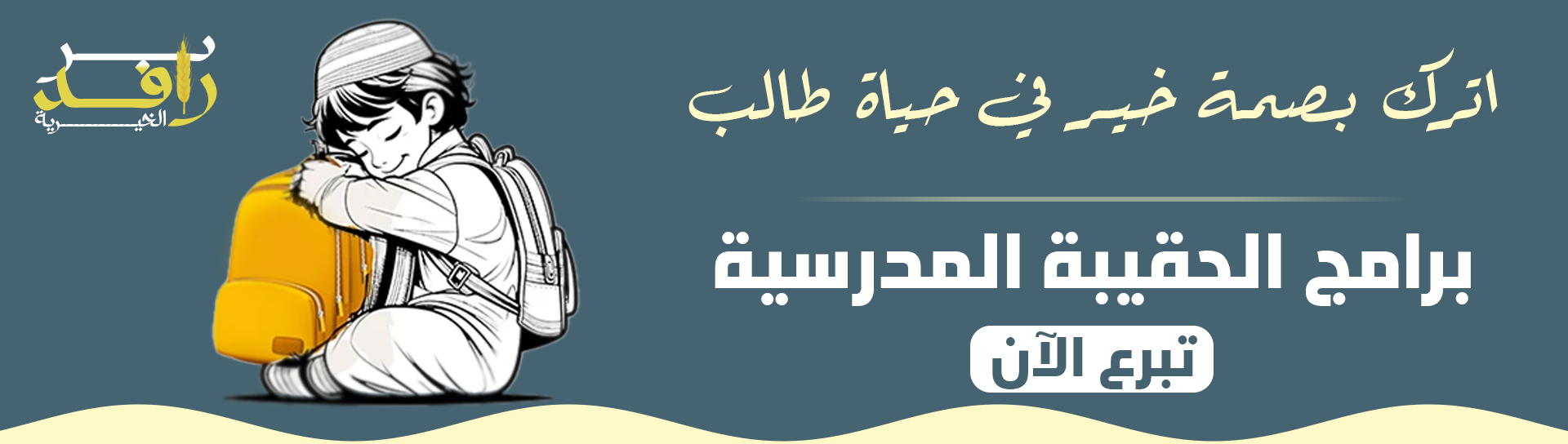 جمعية اهتمام للأيتام بمكة المكرمة